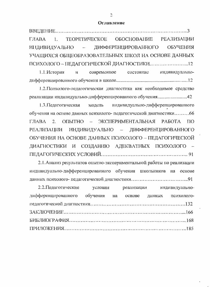 "1.2.Пспхологопедагогическая диагностика как необходимое средство