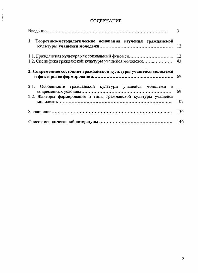 "1. Теоретикометодологические основания изучения гражданской