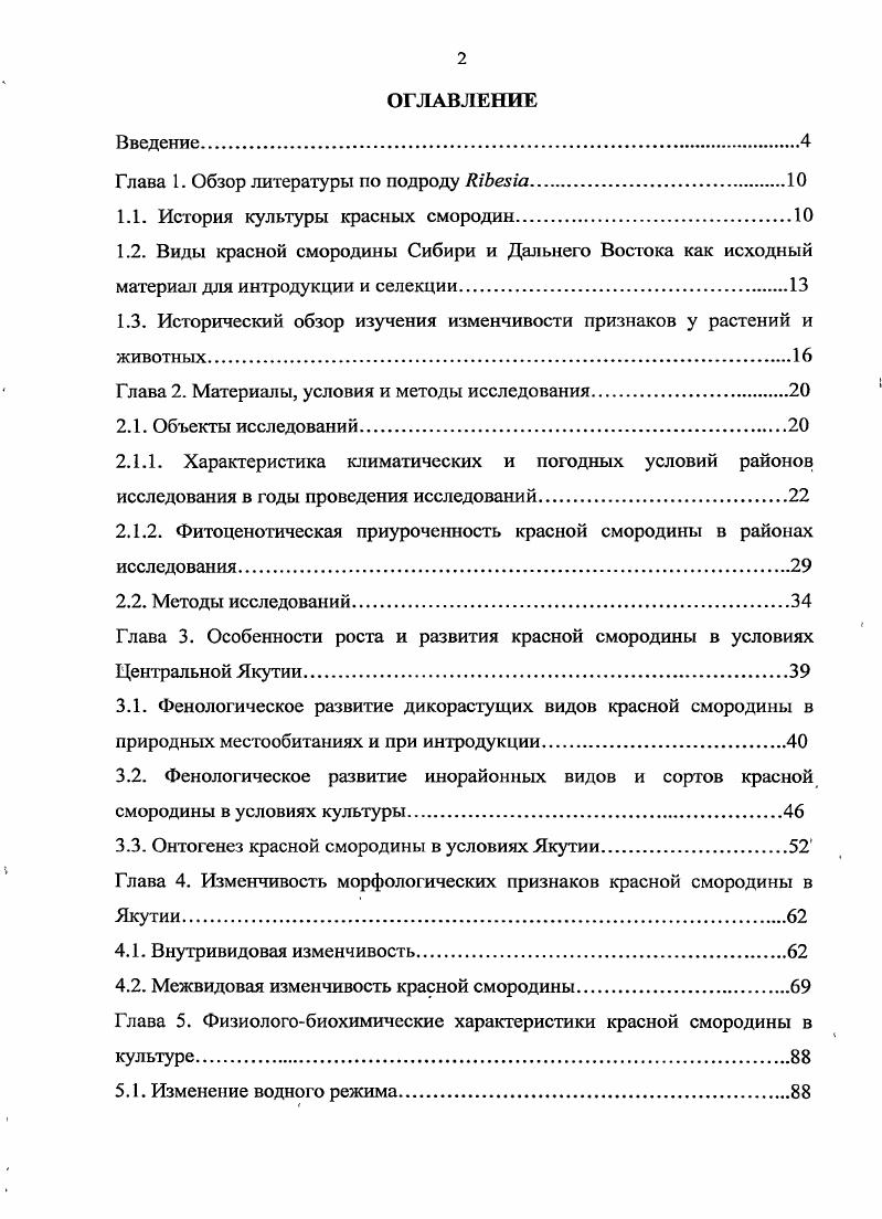 "Глава 1. Обзор литературы по подроду ЯЬеьа.