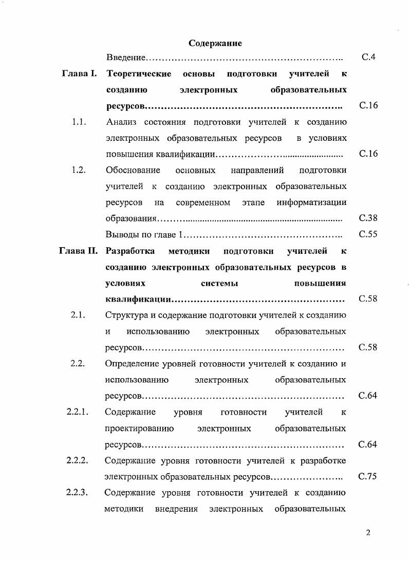 "Теоретические основы подготовки учителей к созданию электронных образовательных