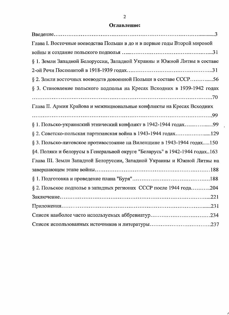 "Глава 1. Восточные воеводства Польши в до и в первые годы Второй мировой
