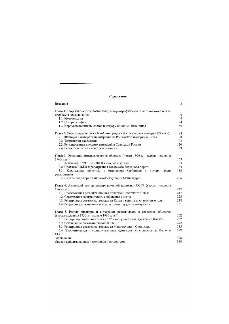 "Глава I. Тсорстикомстодологичсскнс, историографические и источниковедческие