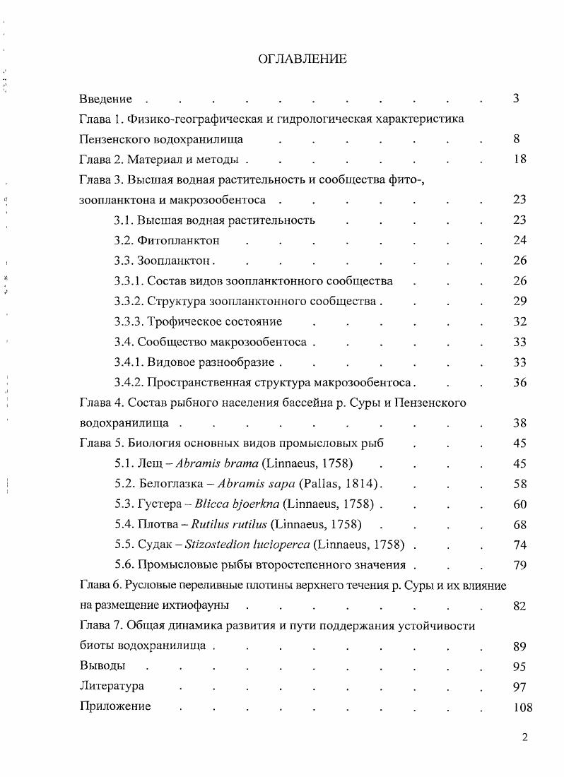 "Глава 2. Материал и методы . . . . . . . . 