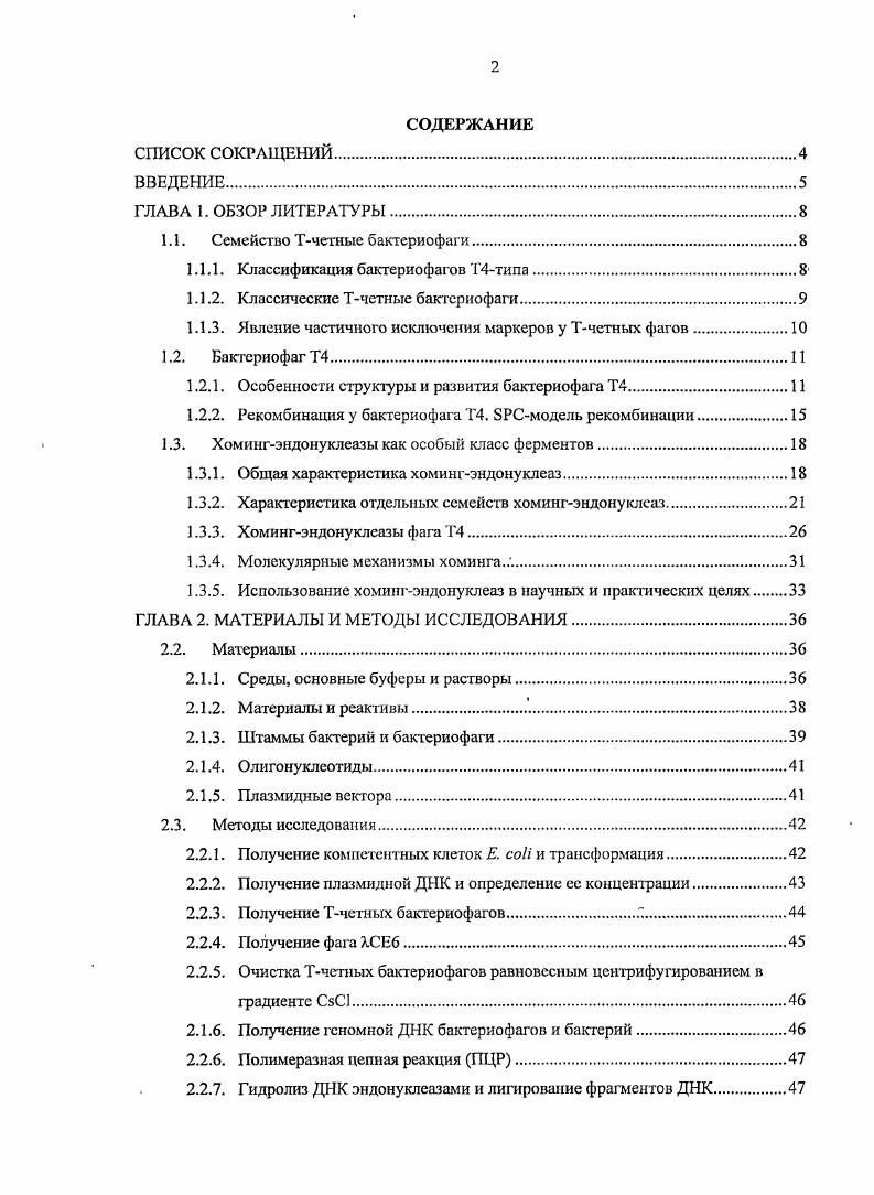 "1.1. Семейство Тчетные бактериофаги.