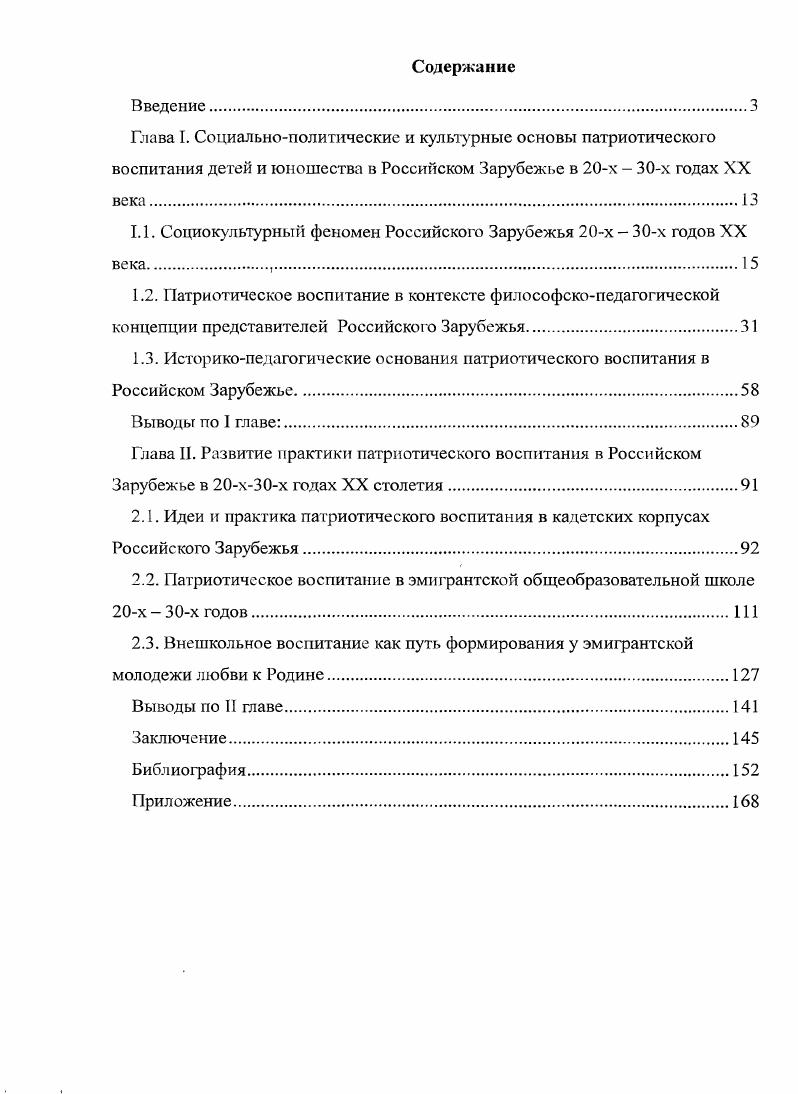 "1.1. Социокультурный феномен Российского Зарубежья х х годов XX века 