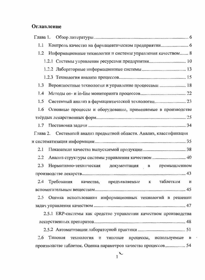 "1.1 Контроль качества на фармацевтическом предприятии