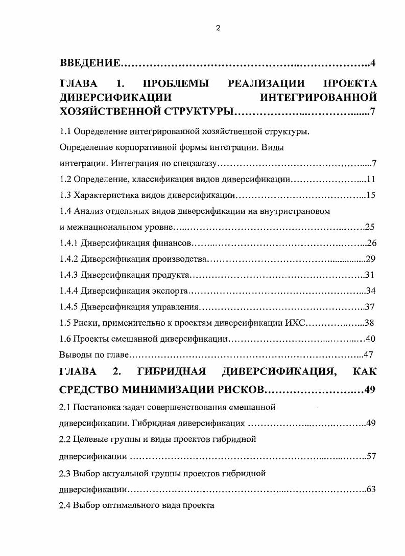 "
ГЛАВА 1. ПРОБЛЕМЫ РЕАЛИЗАЦИИ	ПРОЕКТА
