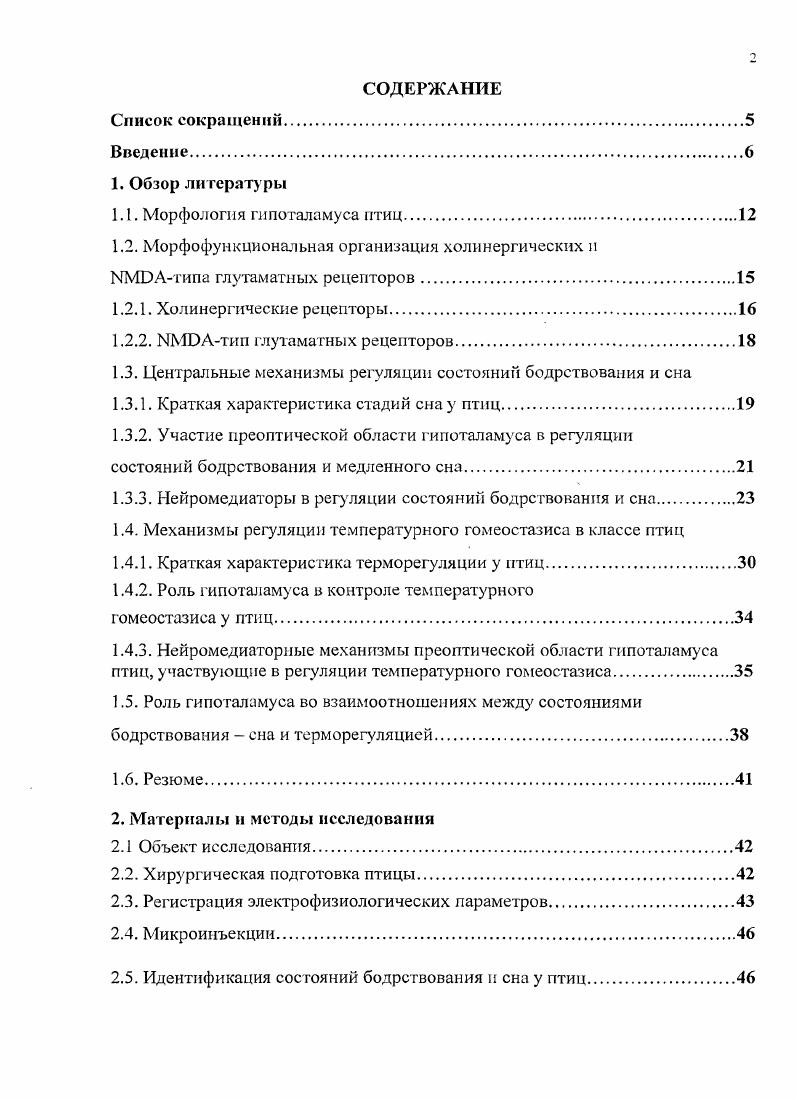 "1.1. Морфология гипоталамуса гггиц.