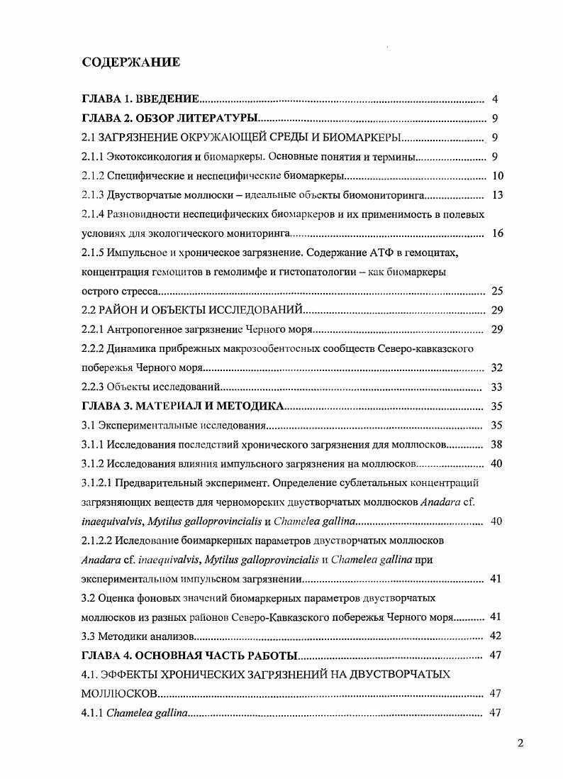 "2.1 ЗАГРЯЗНЕНИЕ ОКРУЖАЮЩЕЙ СРЕДЫ И БИОМАРКЕРЫ 