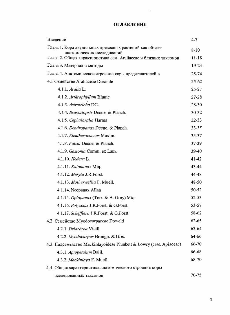 "Глава 1. Кора двудольных древесных растений как объект 8