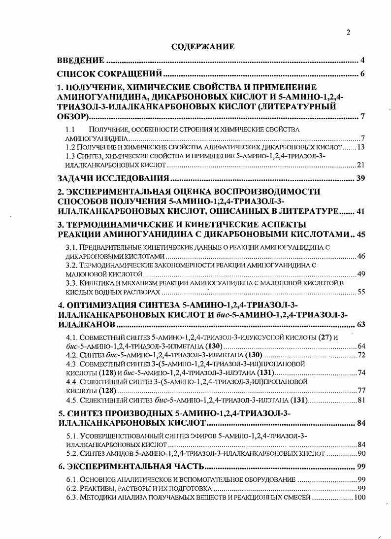 "1.1 Получение, особе п ости строе ия и химические свойства
