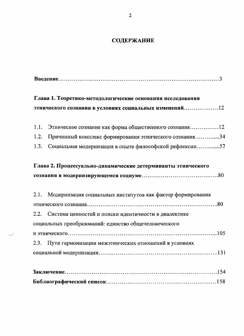 "1.1. Этническое сознание как форма общественного сознания.