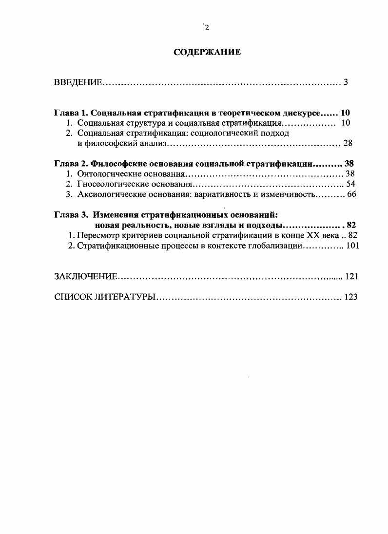 "Глава 1. Социальная стратификация в теоретическом дискурсе 