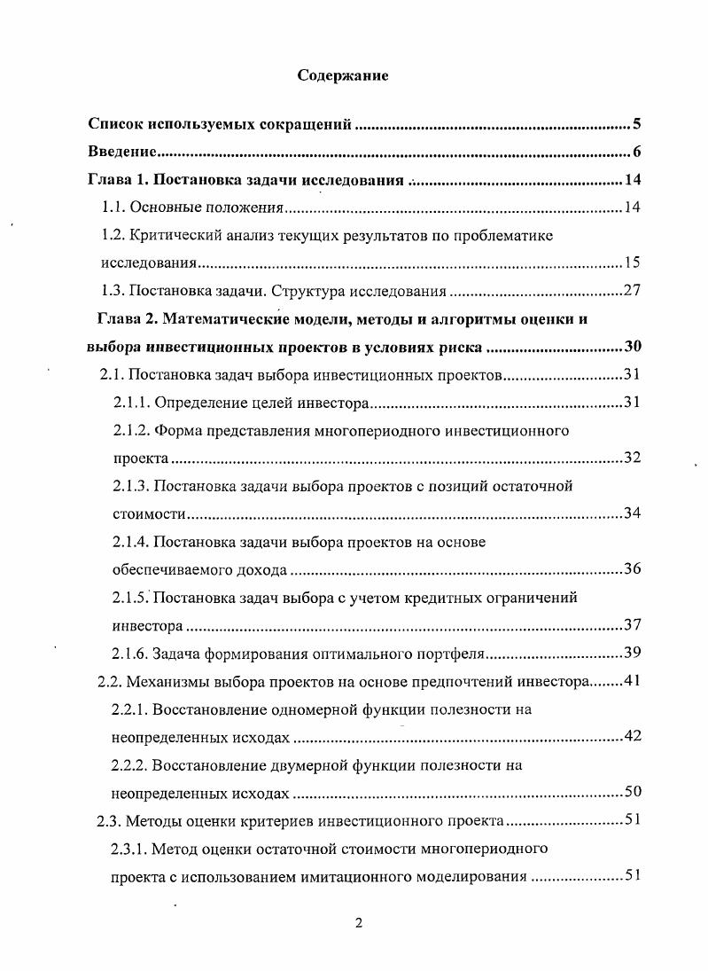 "Глава 1. Постановка задачи исследования 
