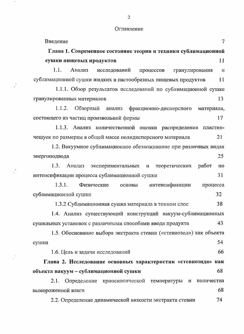 "1.2. Вакуумное сублимационное обезвоживание при различных видах энергоподвода 