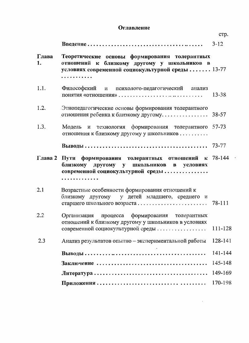 "Глава Теоретические основы формирования толерантных