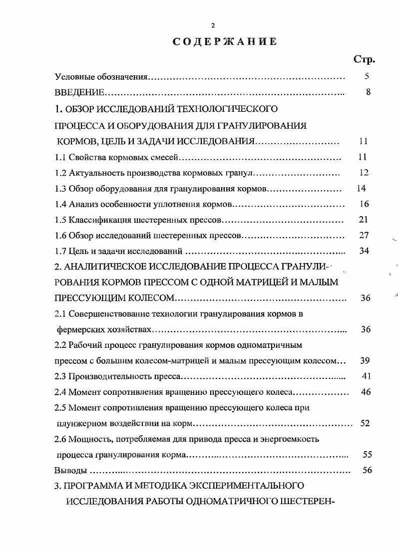 "1.2 Актуальность производства кормовых гранул. 