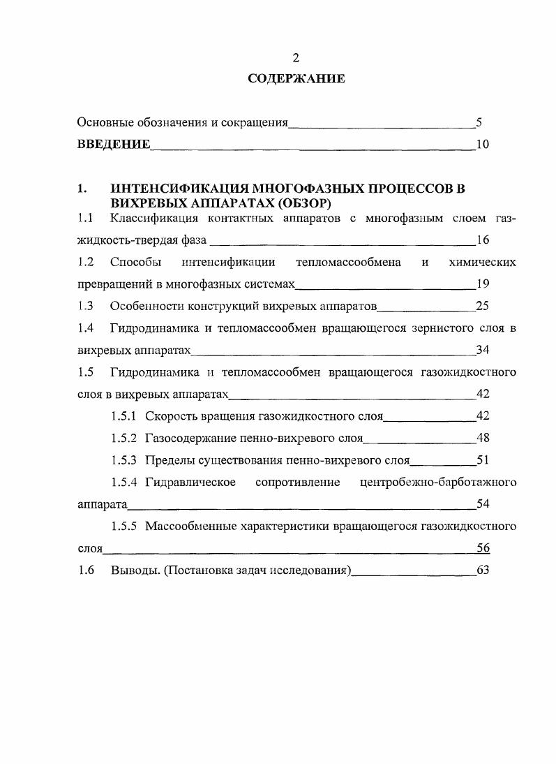 "Выводы. Постановка задач исследования
