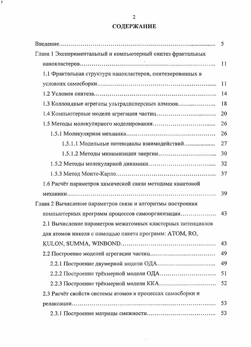 "Глава 1 Экспериментальный и компьютерный синтез фрактальных