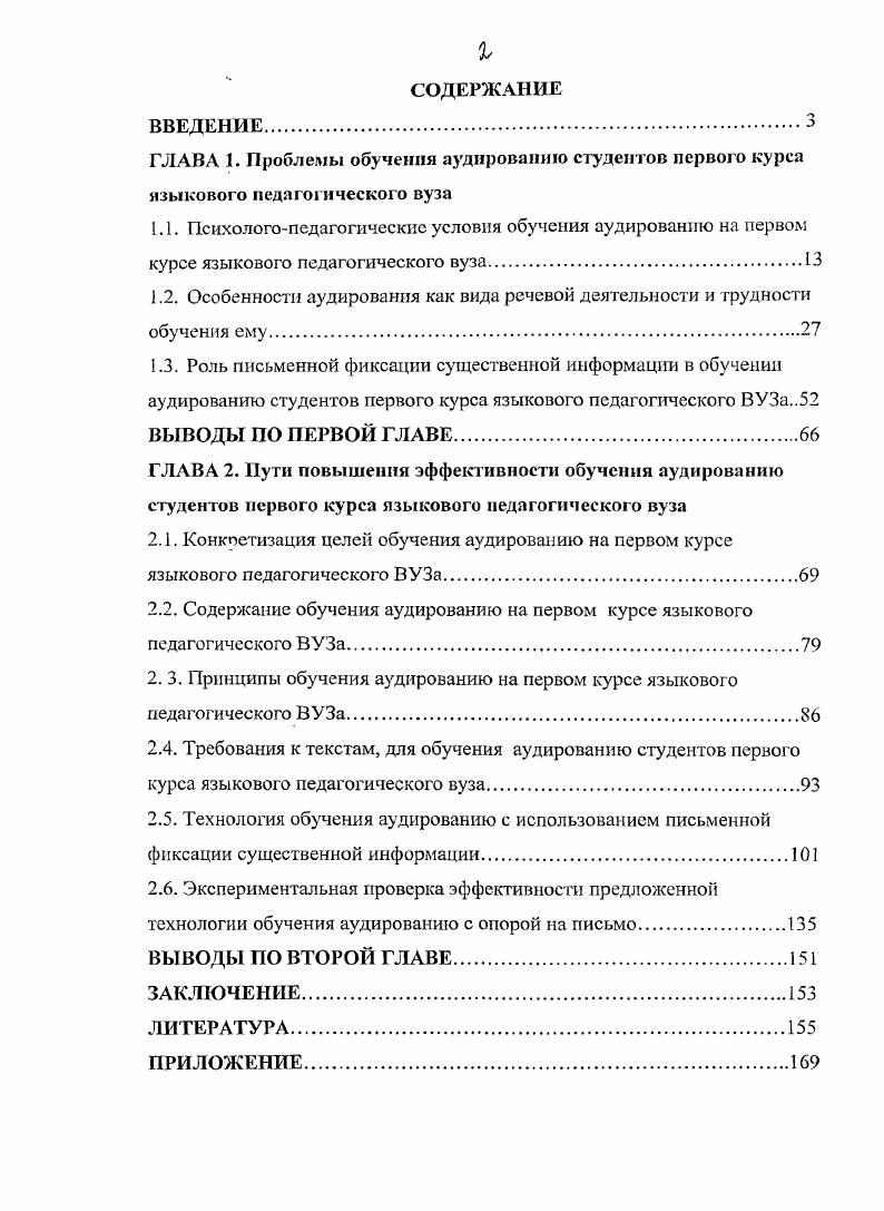 "1.2. Особенности аудирования как вида речевой деятельности и трудности обучения ему.