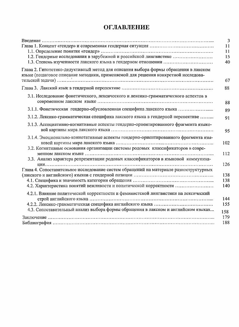 "Глава 1. Концепт гендер и современная гендерная ситуация. 