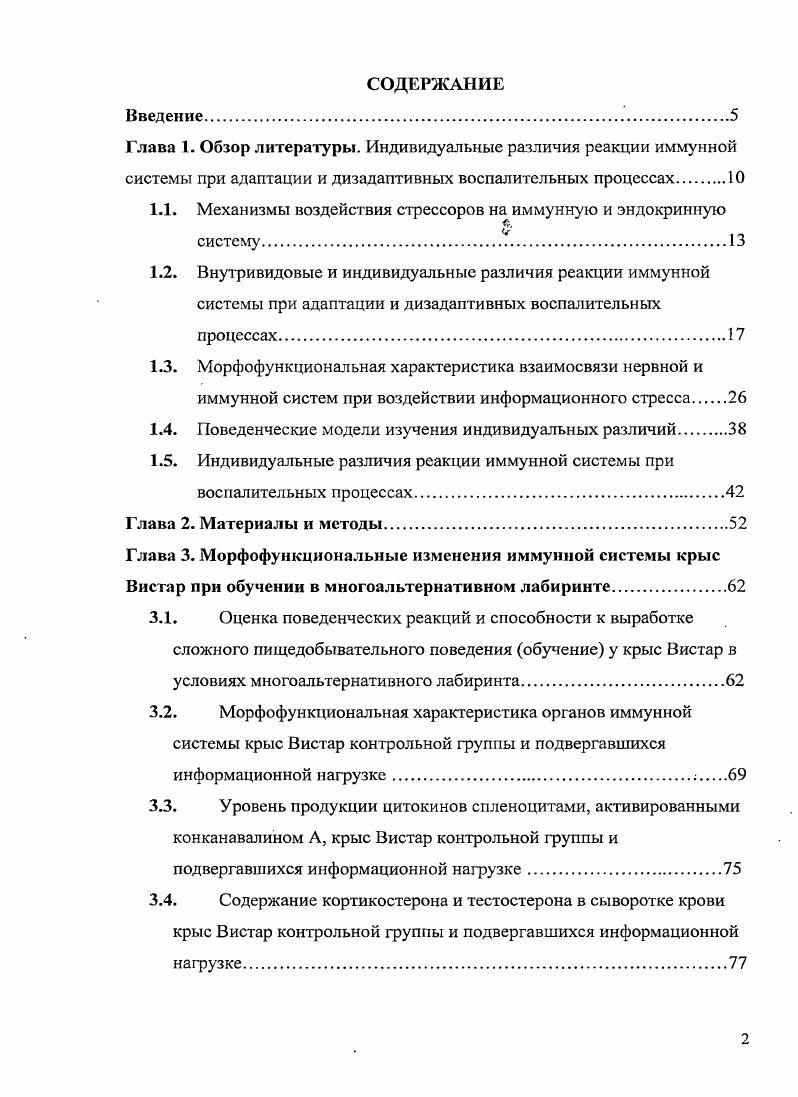 "1.1. Механизмы воздействия стрессоров на иммунную и эндокринную