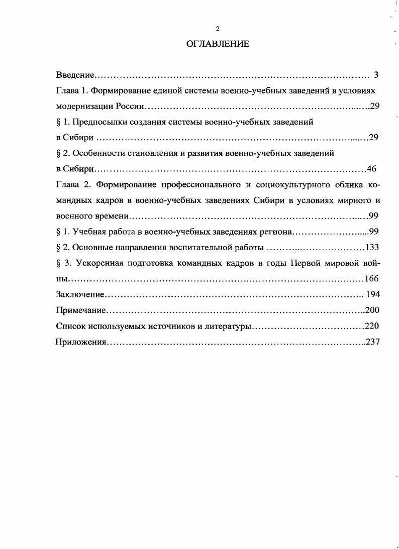 "Глава 1. Формирование единой системы военноучебных заведений в условиях
