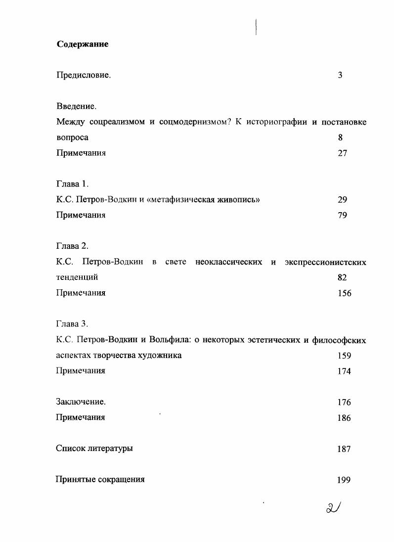 "Между соцреализмом и соцмодернизмом К историографии и постановке вопроса 