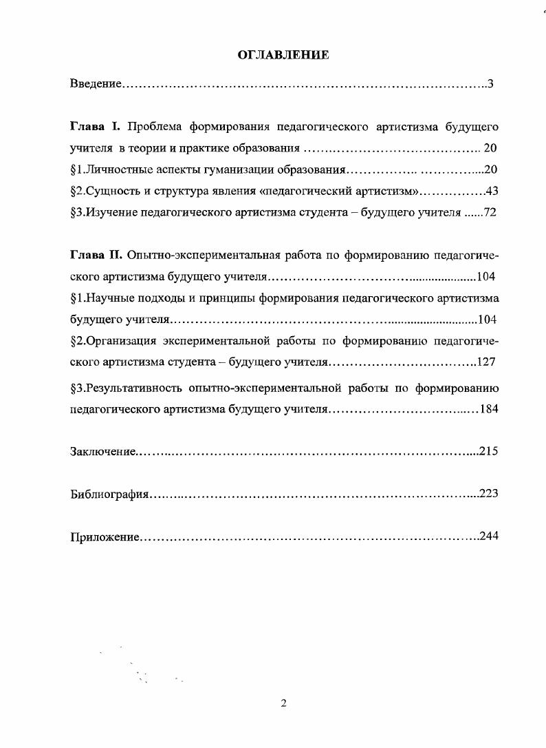 "Глава I. Проблема формирования педагогического артистизма будущего