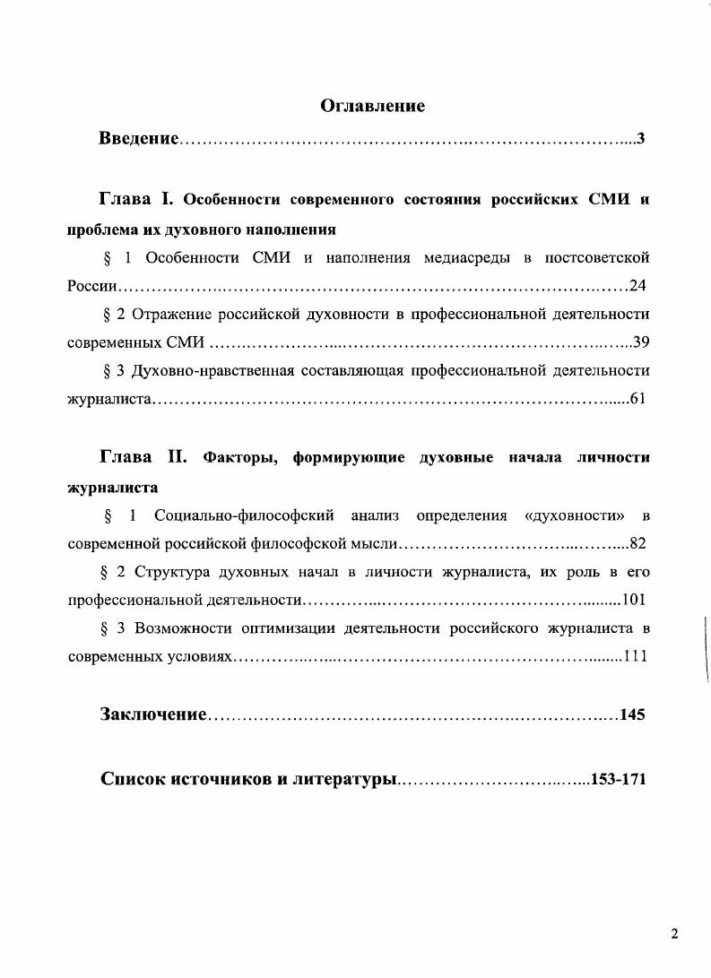 " 1 Особенности СМИ и наполнения медиасрсды в постсоветской