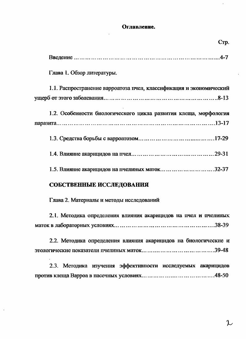 "1.2. Особенности биологического цикла развития клеща, морфология паразита.1