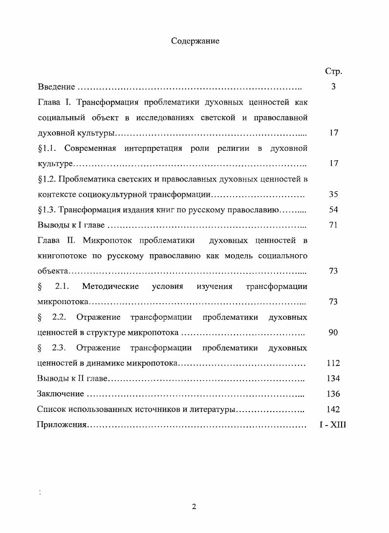 "1.1. Современная интерпретация роли религии в духовной
