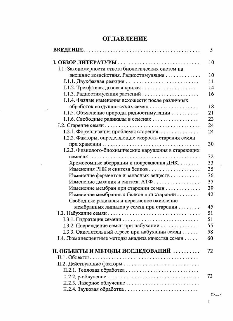 "1.1. Закономерности ответа биологических систем на
