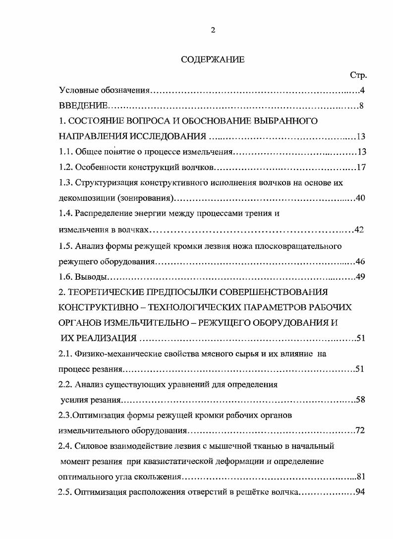 "1. СОСТОЯНИЕ ВОПРОСА И ОБОСНОВАНИЕ ВЫБРАННОГО НАПРАВЛЕНИЯ ИССЛЕДОВАНИЯ.