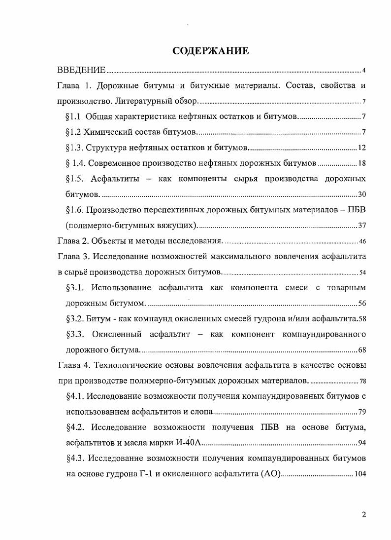 "Глава 1. Дорожные битумы и битумные материалы. Состав, свойства и