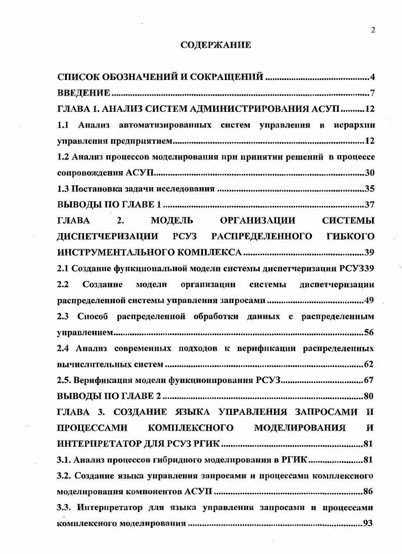 "ГЛАВА 1. АНАЛИЗ СИСТЕМ АДМИНИСТРИРОВАНИЯ АСУП 
