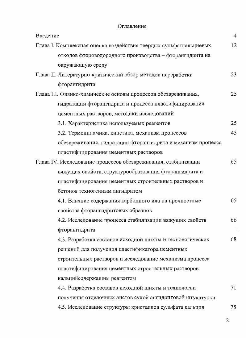 "3.1. Характеристика используемых реагентов
