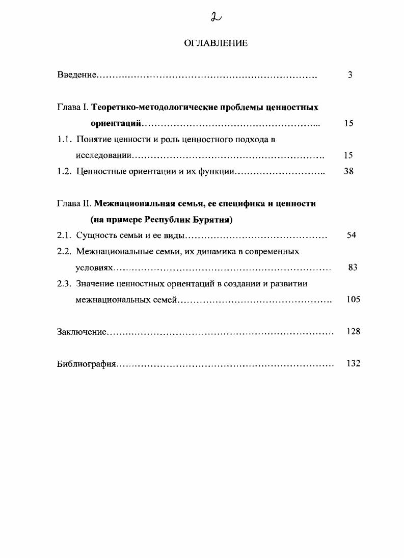 "Глава I. Теоретикометодологические проблемы ценностных