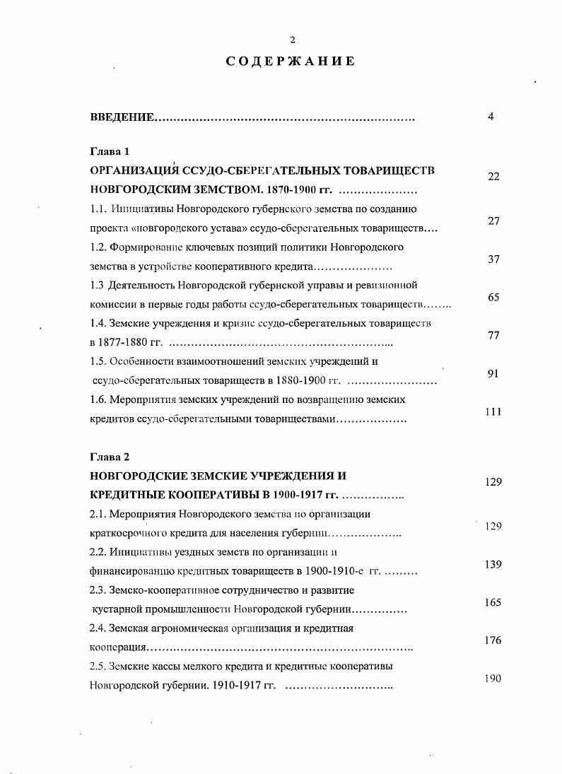 "НОВГОРОДСКИМ ЗЕМСТВОМ. 