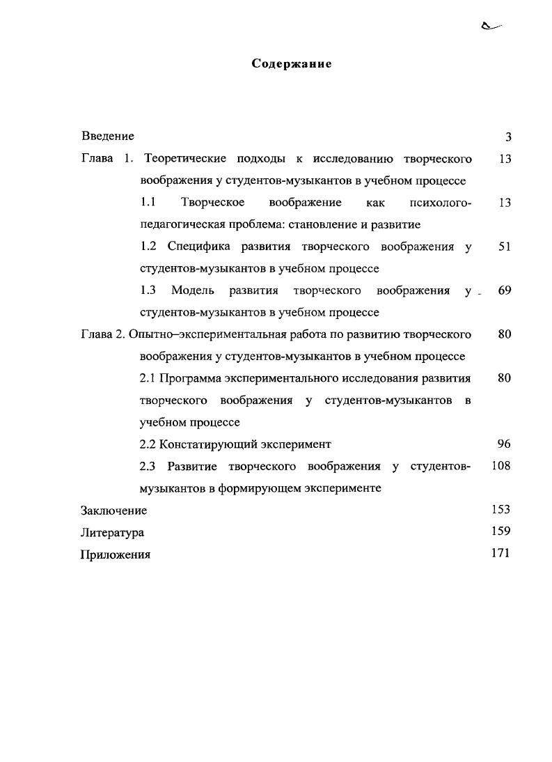 "1.1 Творческое воображение как психолого 