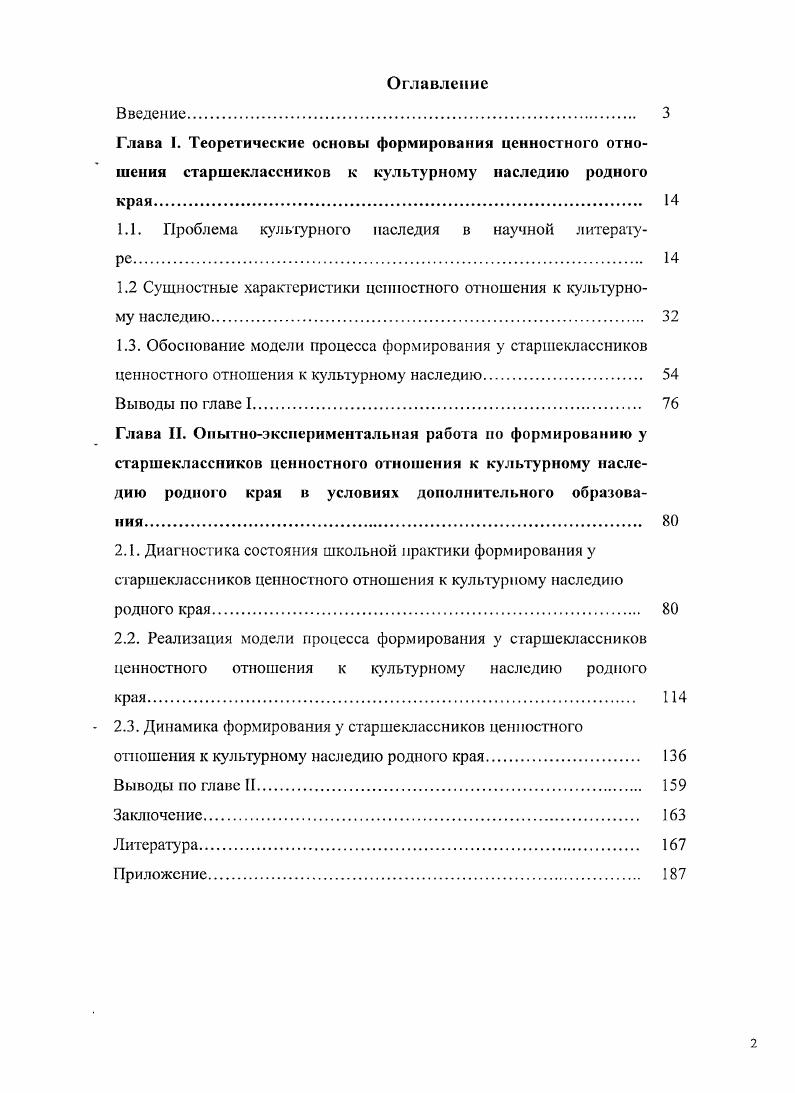 "1.1. Проблема культурного наследия в научной литературе. 