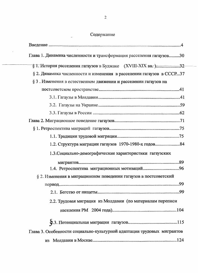 "Глава 1. Динамика численности и трансформация расселения гагаузов	