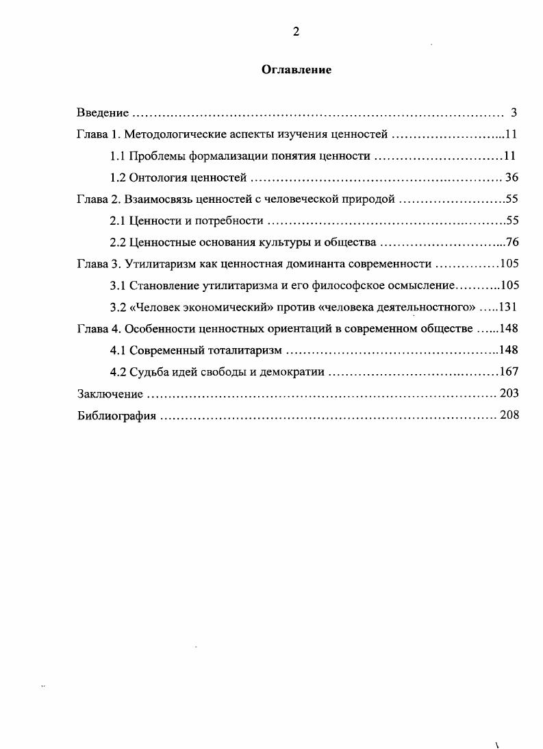 "Глава 1. Методологические аспекты изучения ценностей
