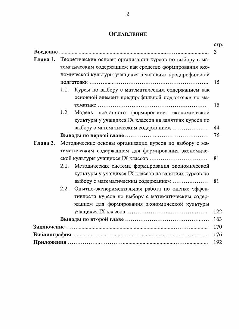 "Заключение 