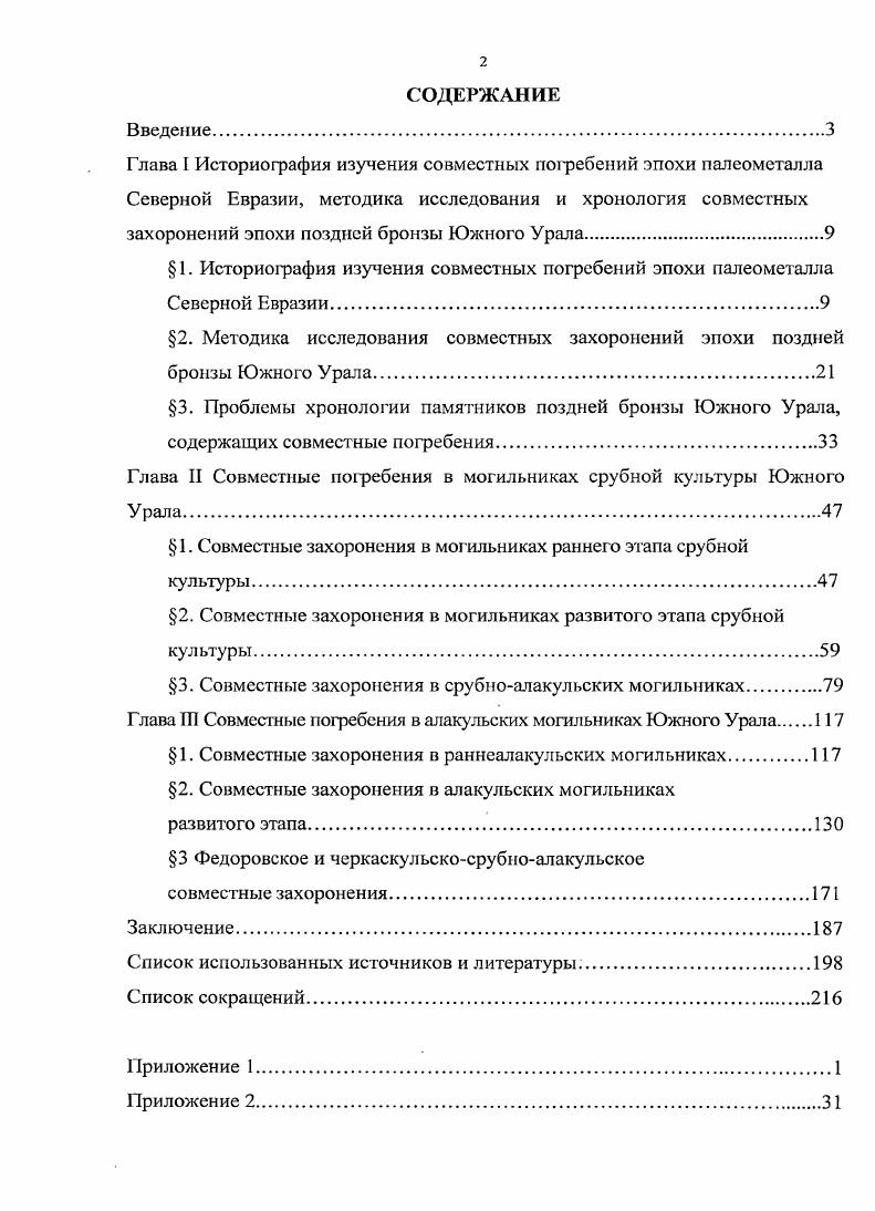 "Глава I Историография изучения совместных пофебений эпохи палеометалла Северной