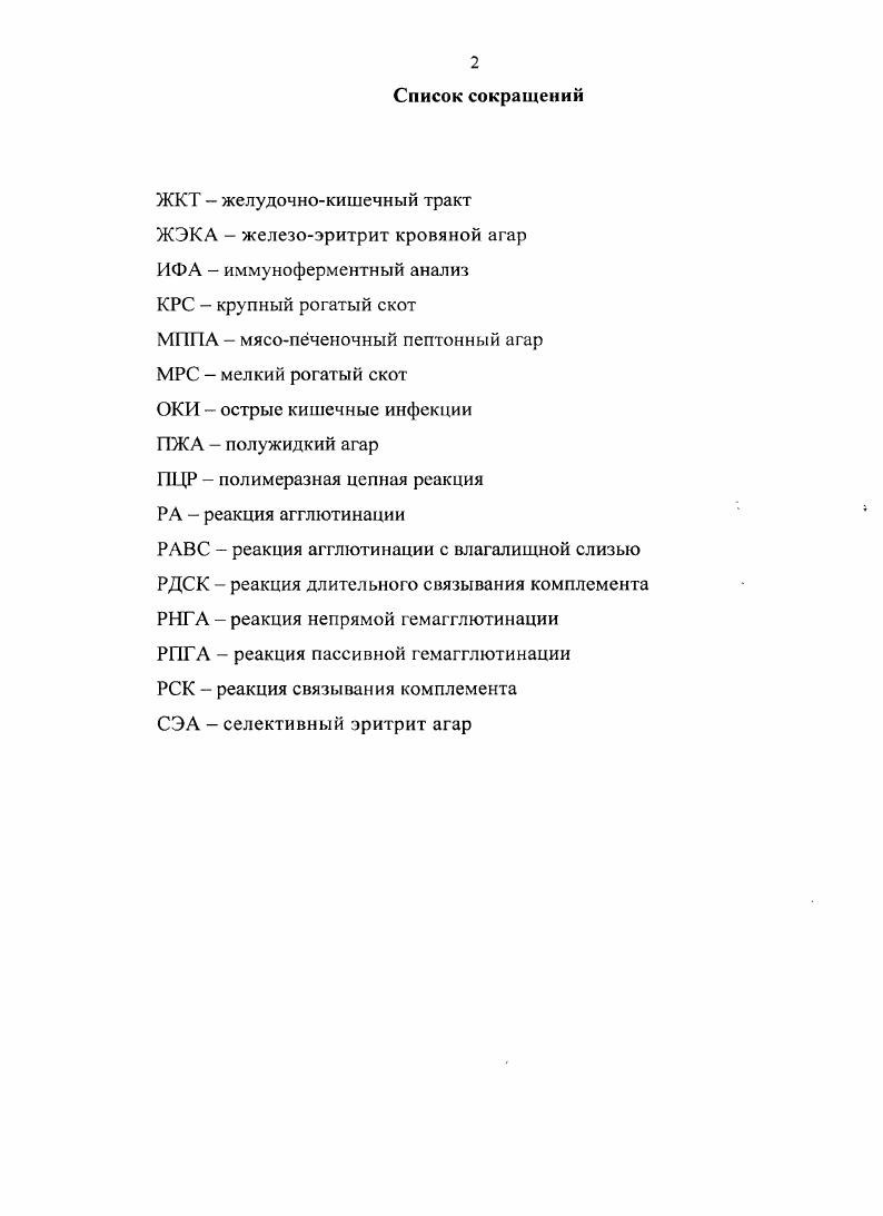 "1.3. Морфологические свойства кампилобактерий