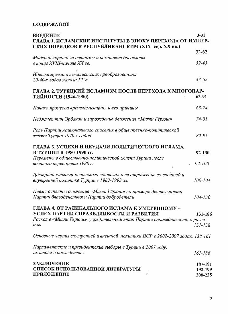 "ГЛАВА 1. ИСЛАМСКИЕ ИНСТИТУТЫ В ЭПОХУ ПЕРЕХОДА ОТ ИМПЕРСКИХ ПОРЯДКОВ К