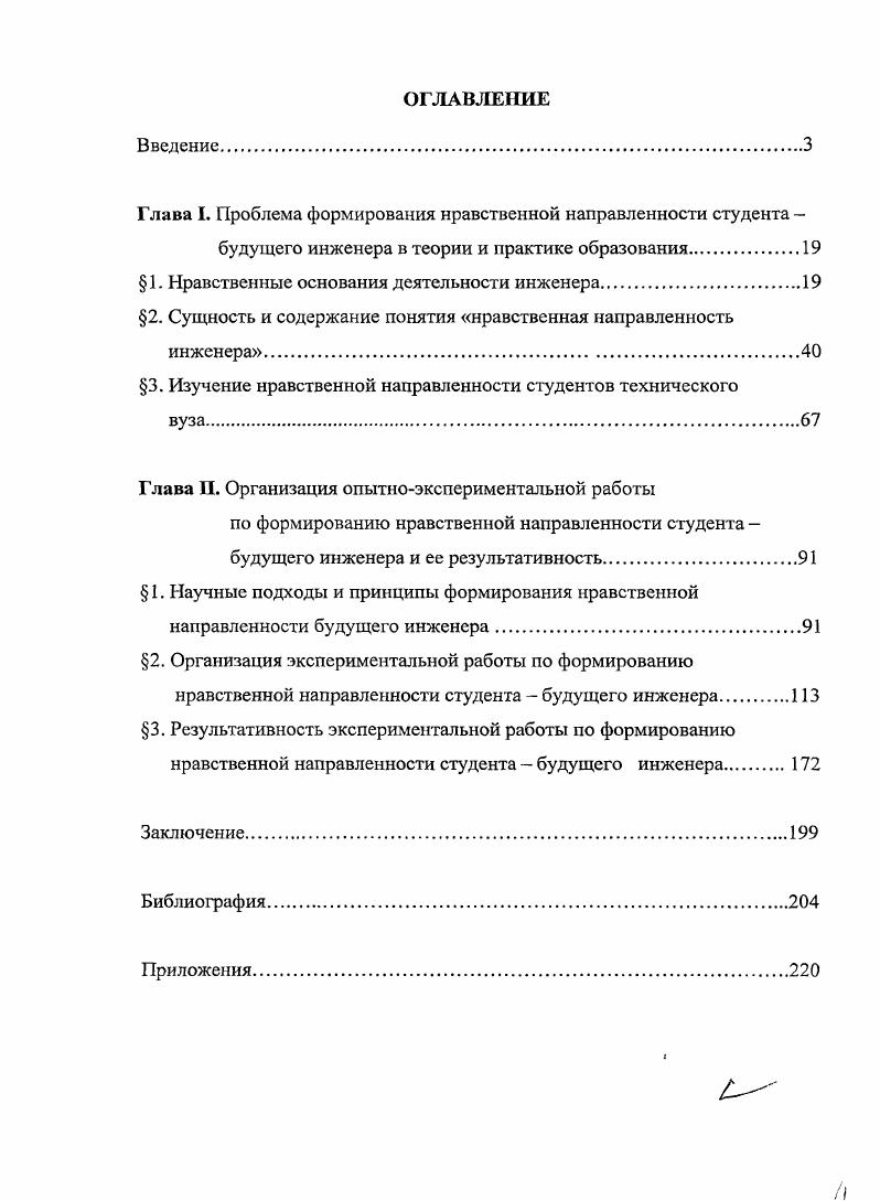 "Глава I. Проблема формирования нравственной направленности студента 