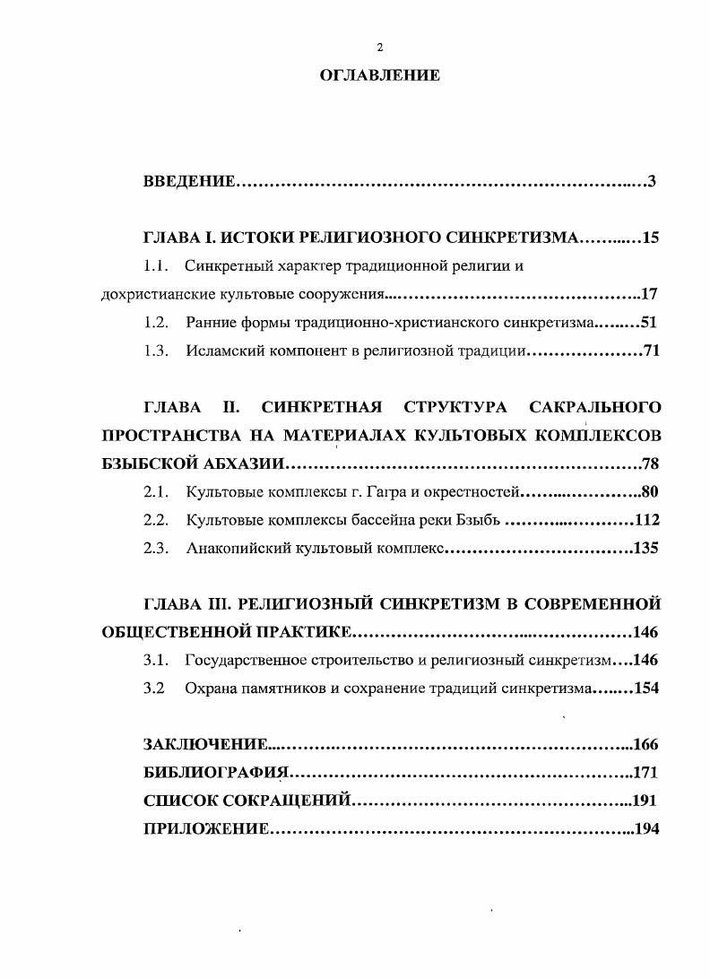 "Синкретный характер традиционной религии и