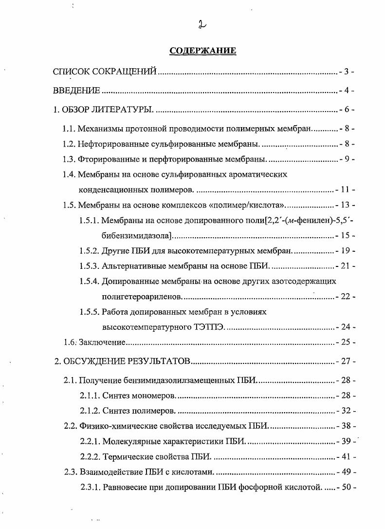 "1.1. Механизмы протонной проводимости полимерных мембран  8 